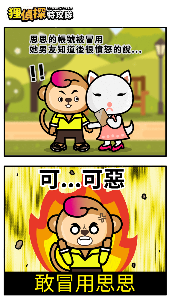 貍偵探出擊 190814 期
