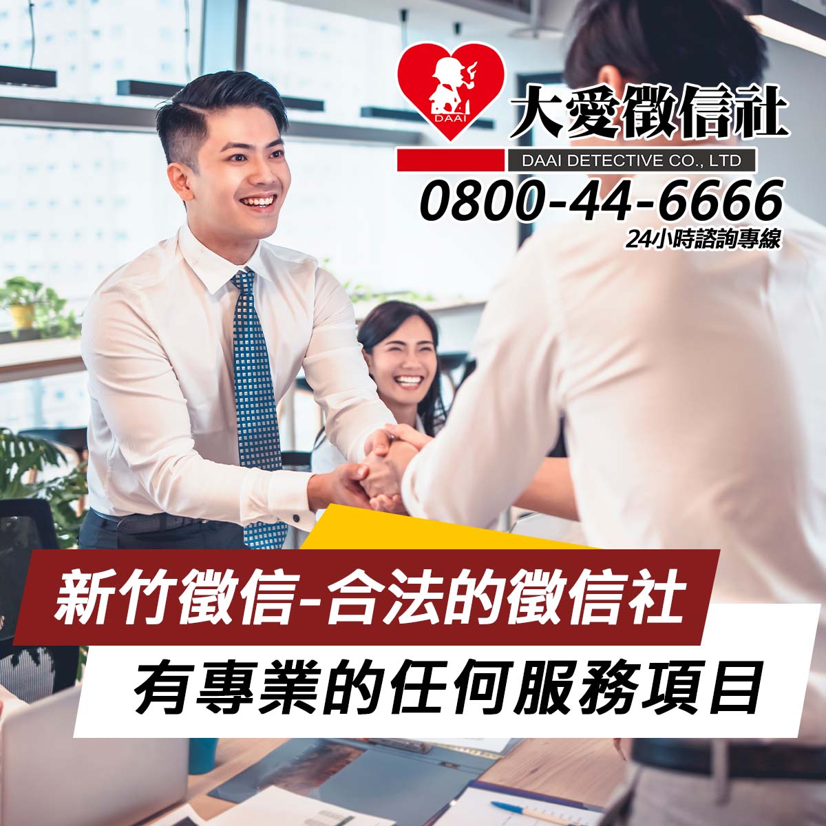 新竹徵信