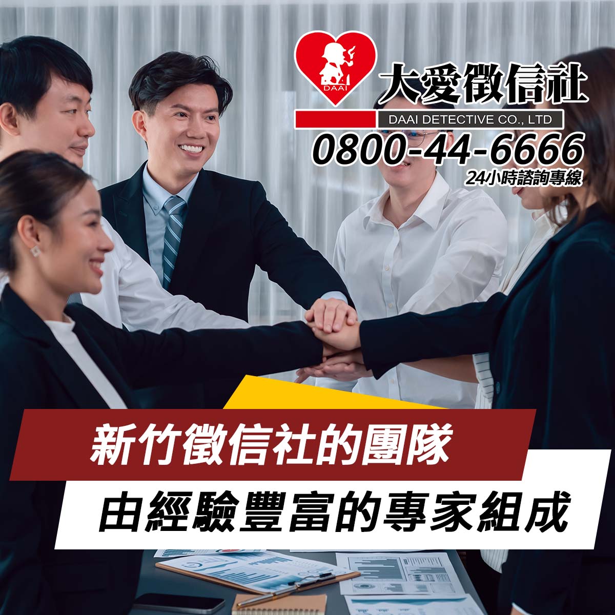 新竹徵信社