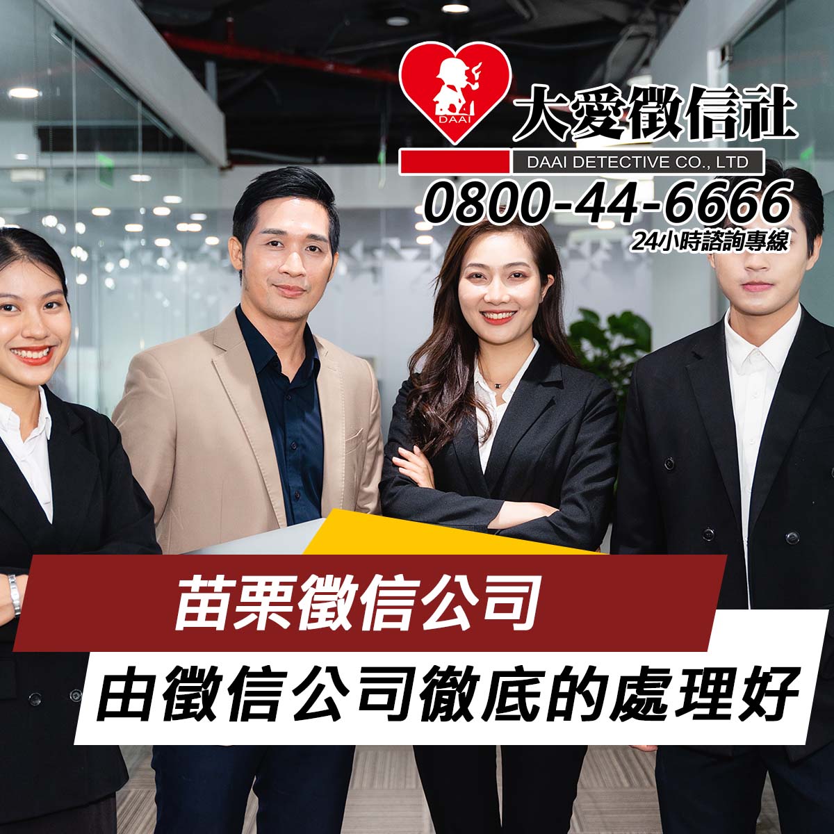 苗栗徵信公司