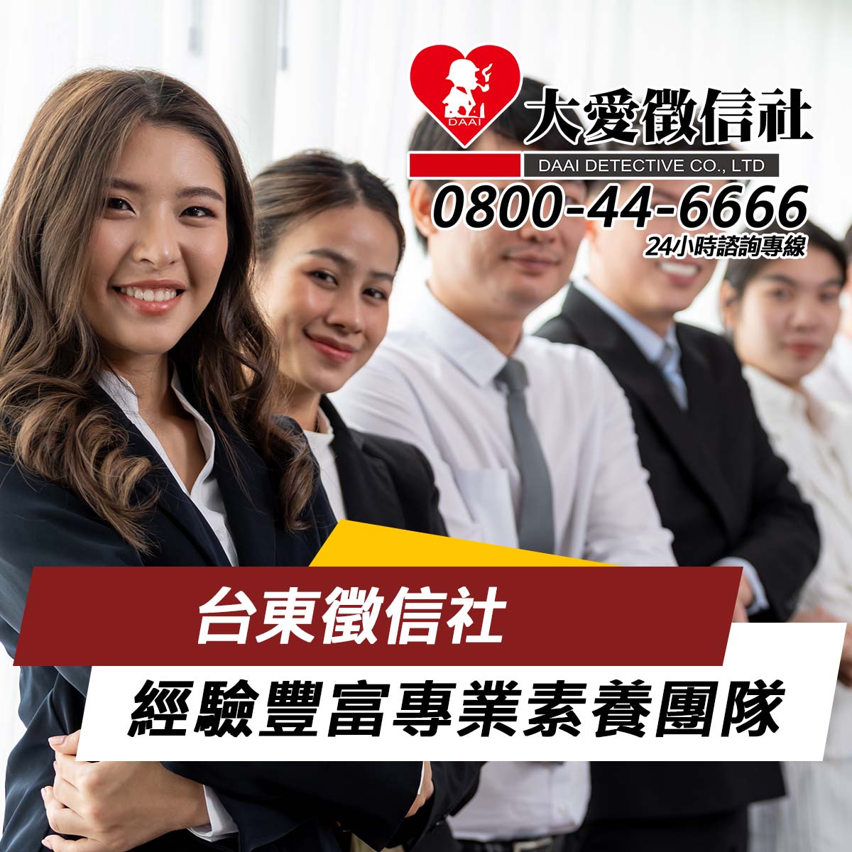 台東徵信社