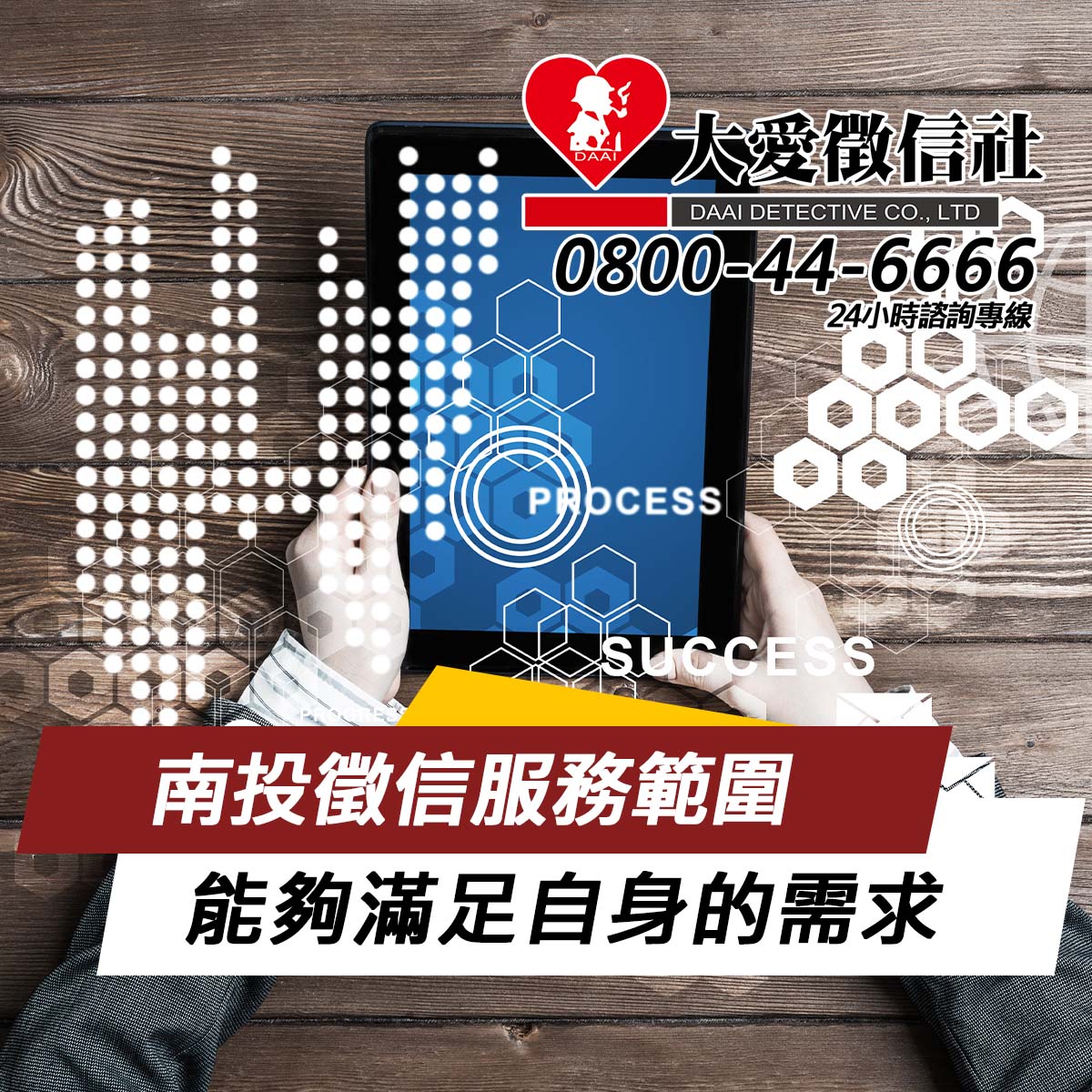 南投徵信