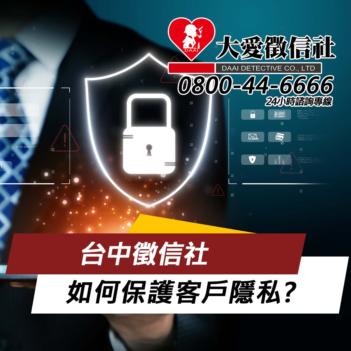 台中徵信社