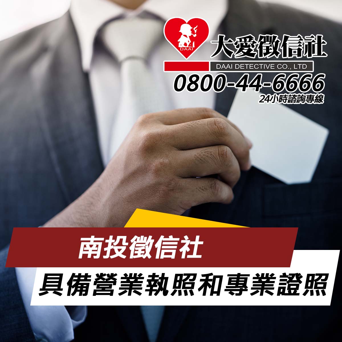 南投徵信社