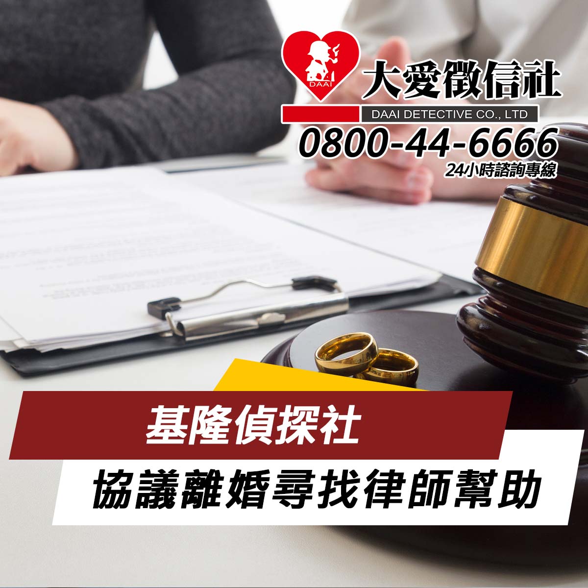 基隆偵探社