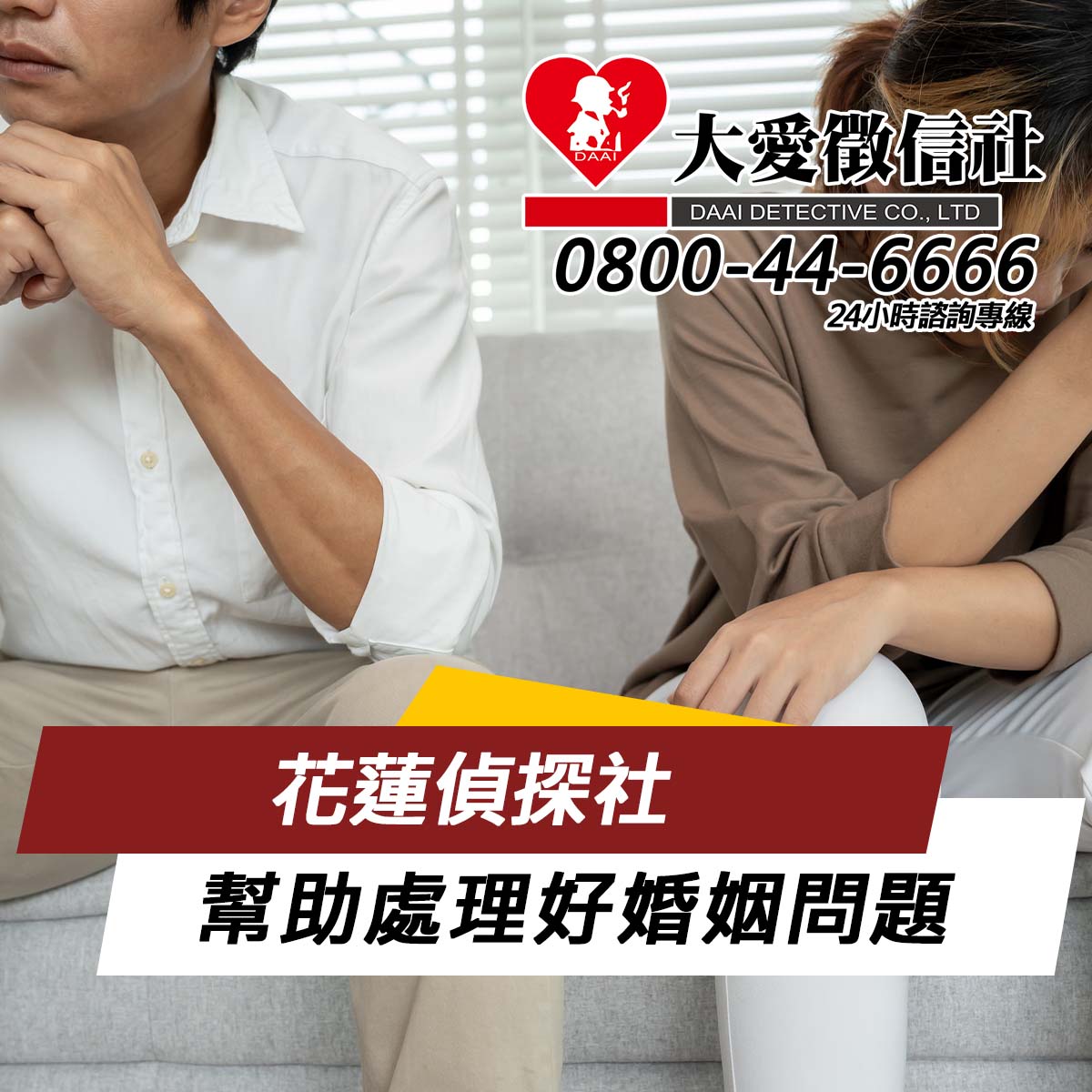 花蓮偵探社