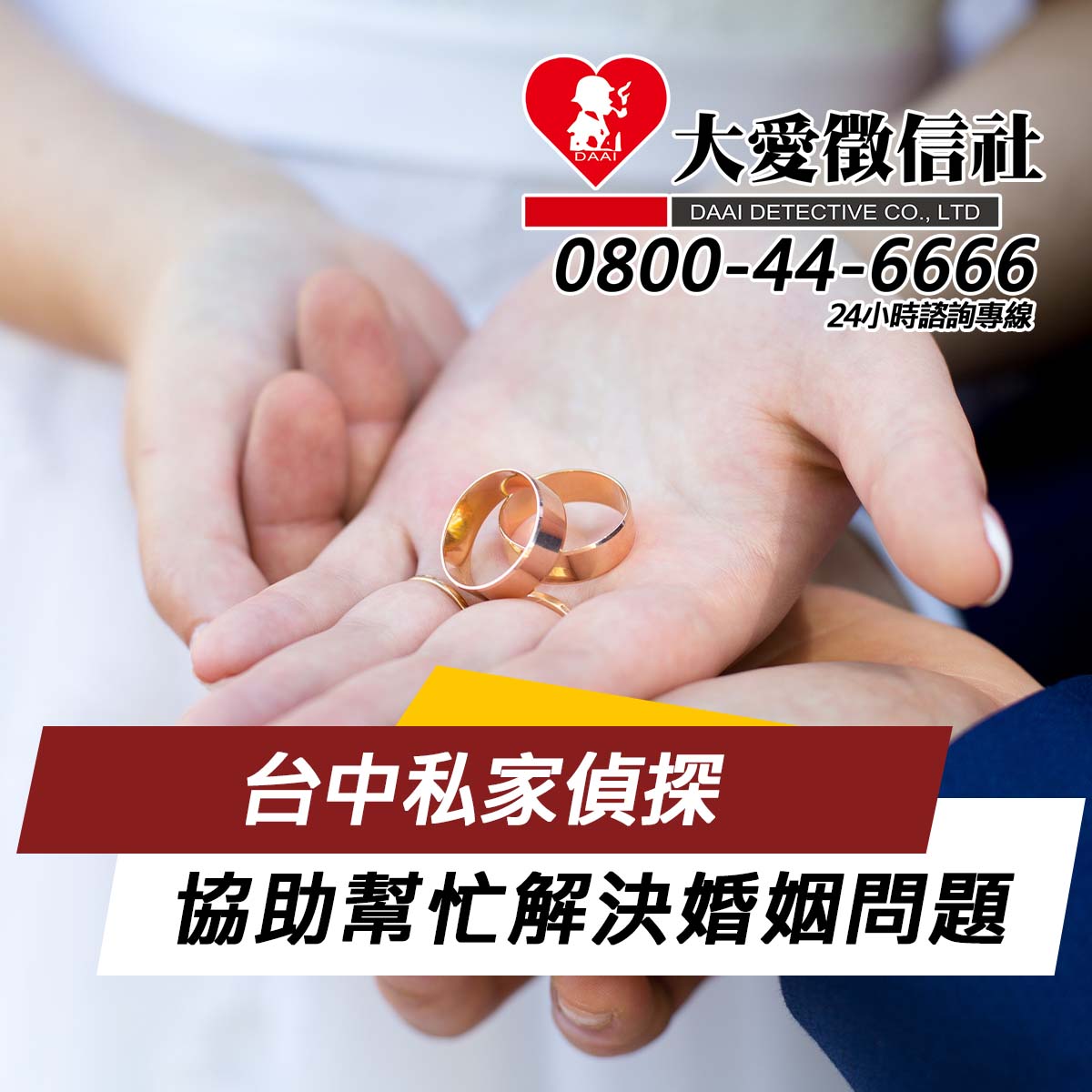 台中私家偵探