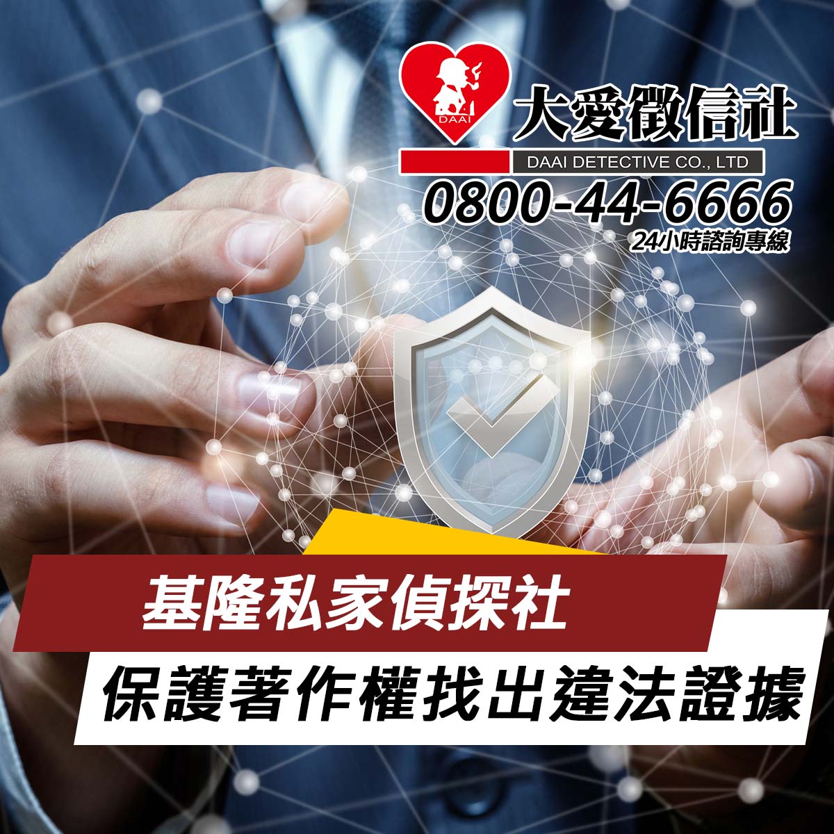 基隆私家偵探社