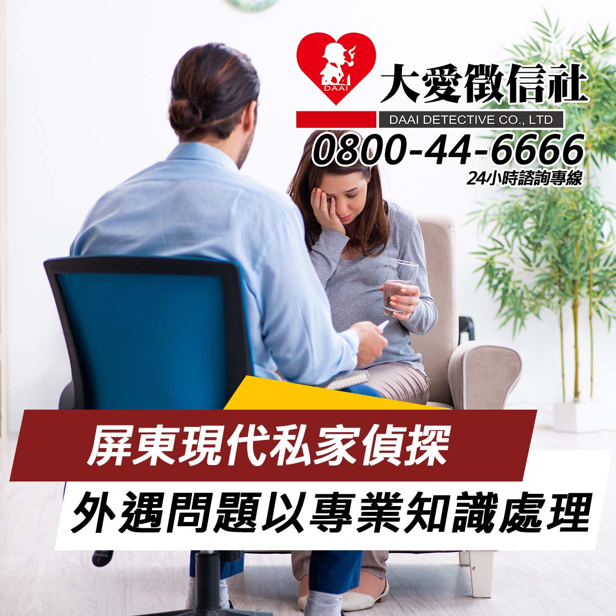 屏東現代私家偵探
