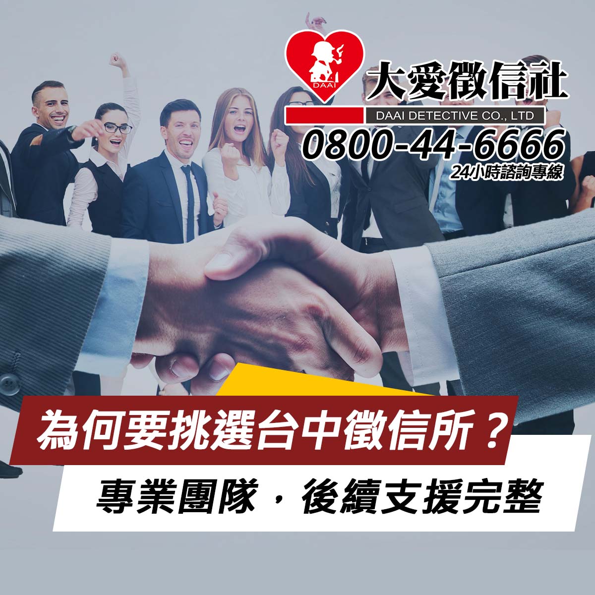 為何要挑選政府立案的台中徵信所？