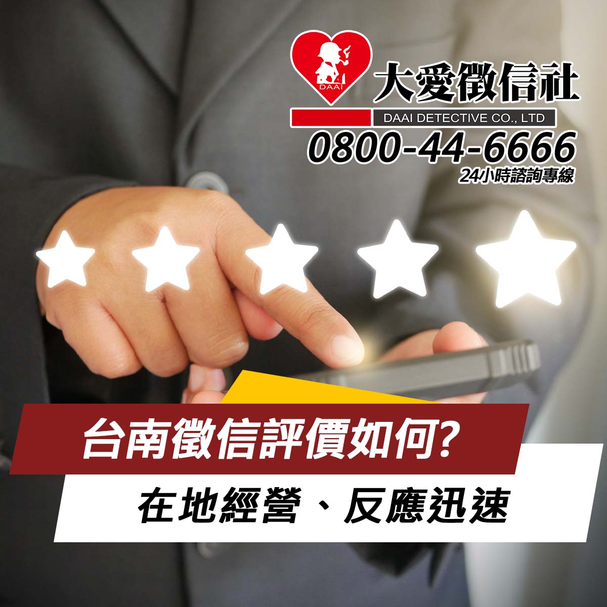 台南徵信評價如何?