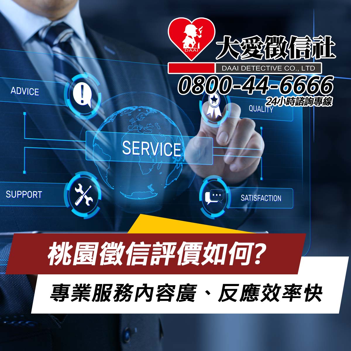 桃園徵信評價如何?