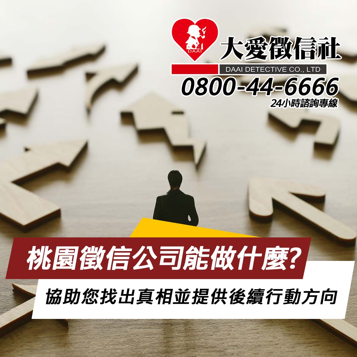 桃園徵信公司能做什麼?