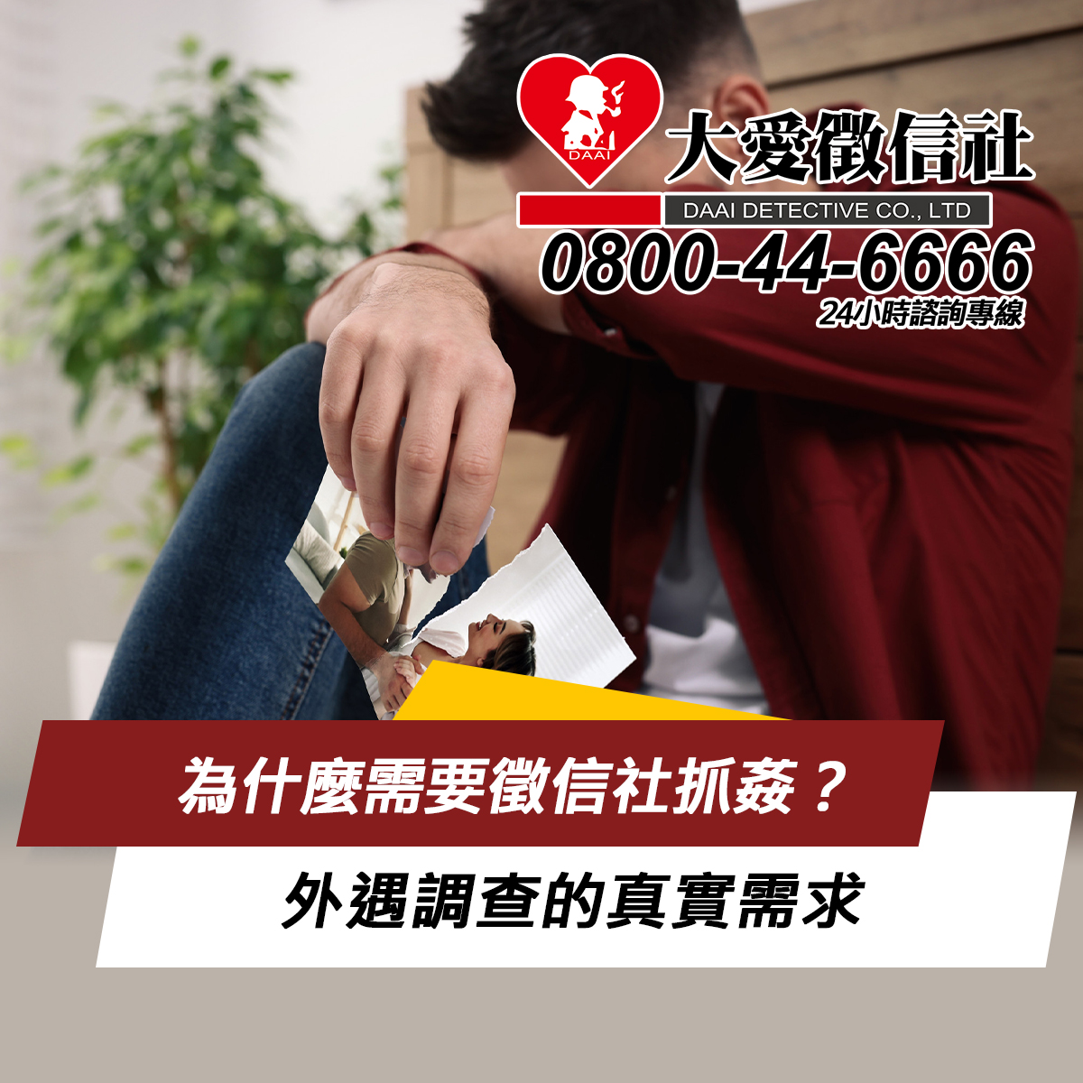 蒐證過程合法嗎？台灣徵信社的法律依據