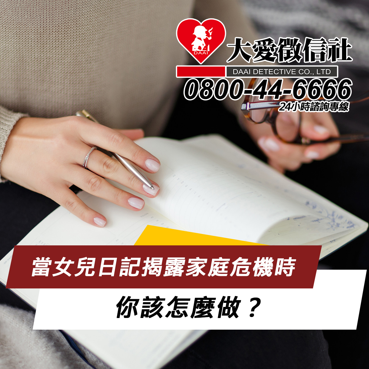 當女兒日記揭露家庭危機時，你該怎麼做？