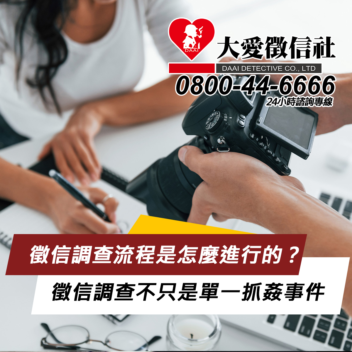 徵信調查流程是怎麼進行的？