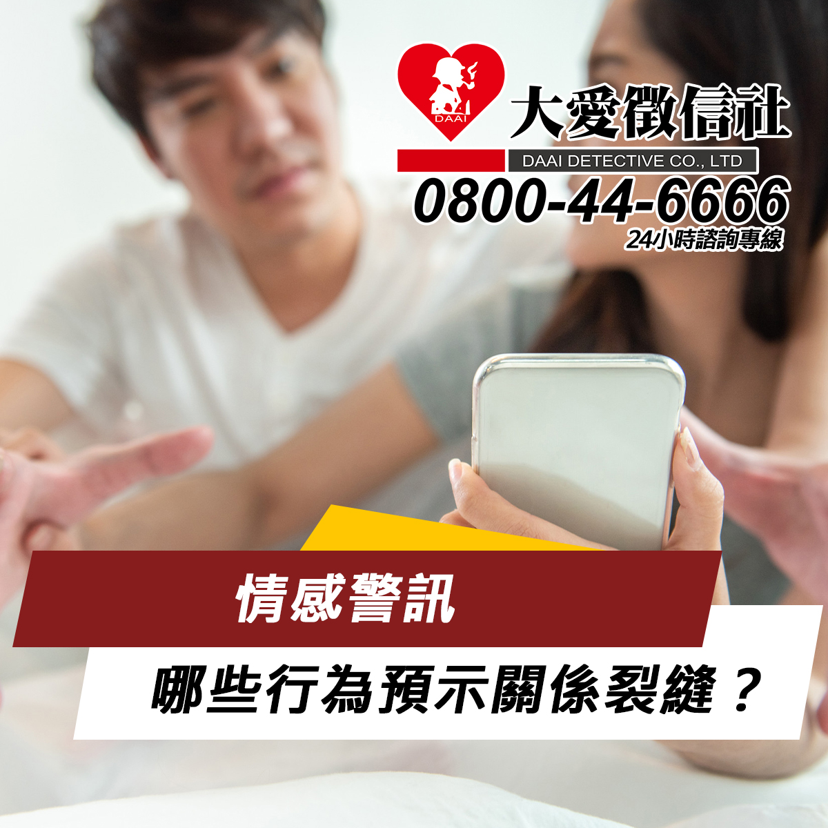 情感警訊：哪些行為預示關係裂縫？