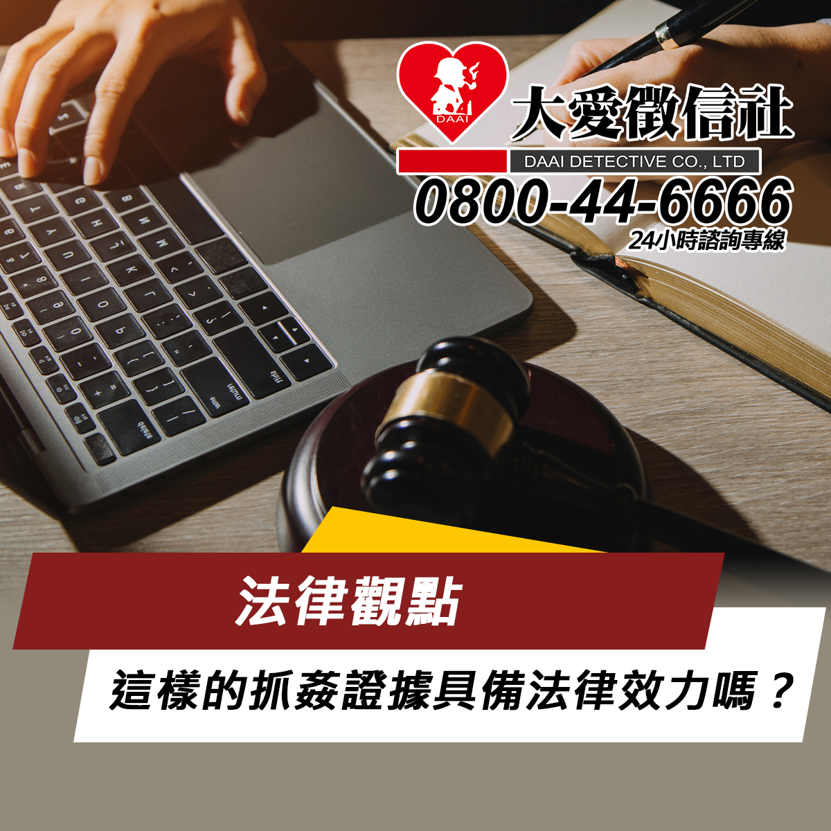 法律觀點：這樣的抓姦證據具備法律效力嗎？
