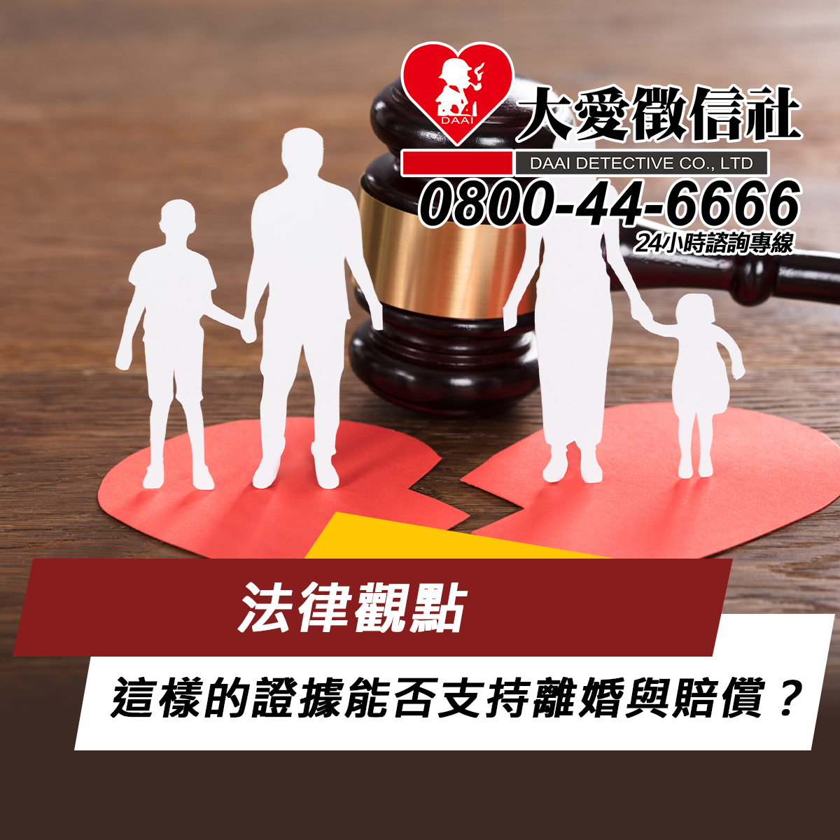 法律觀點：這樣的證據能否支持離婚與賠償？