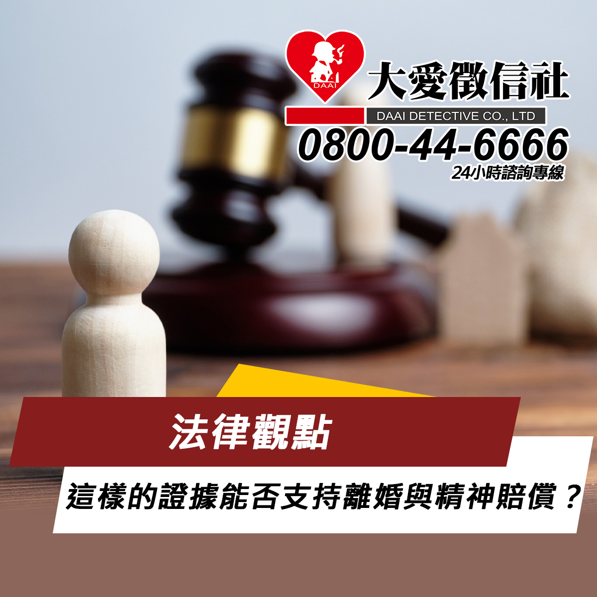 法律觀點：這樣的證據能否支持離婚與精神賠償？