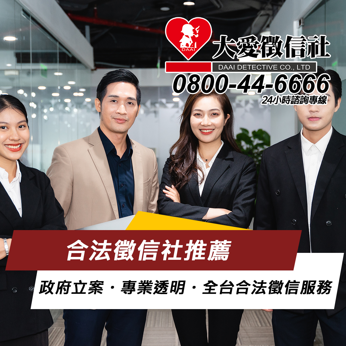 合法徵信社推薦|政府立案・專業透明・全台合法徵信服務