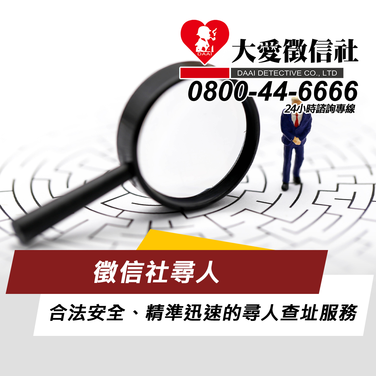 徵信社尋人|合法安全、精準迅速的尋人查址服務
