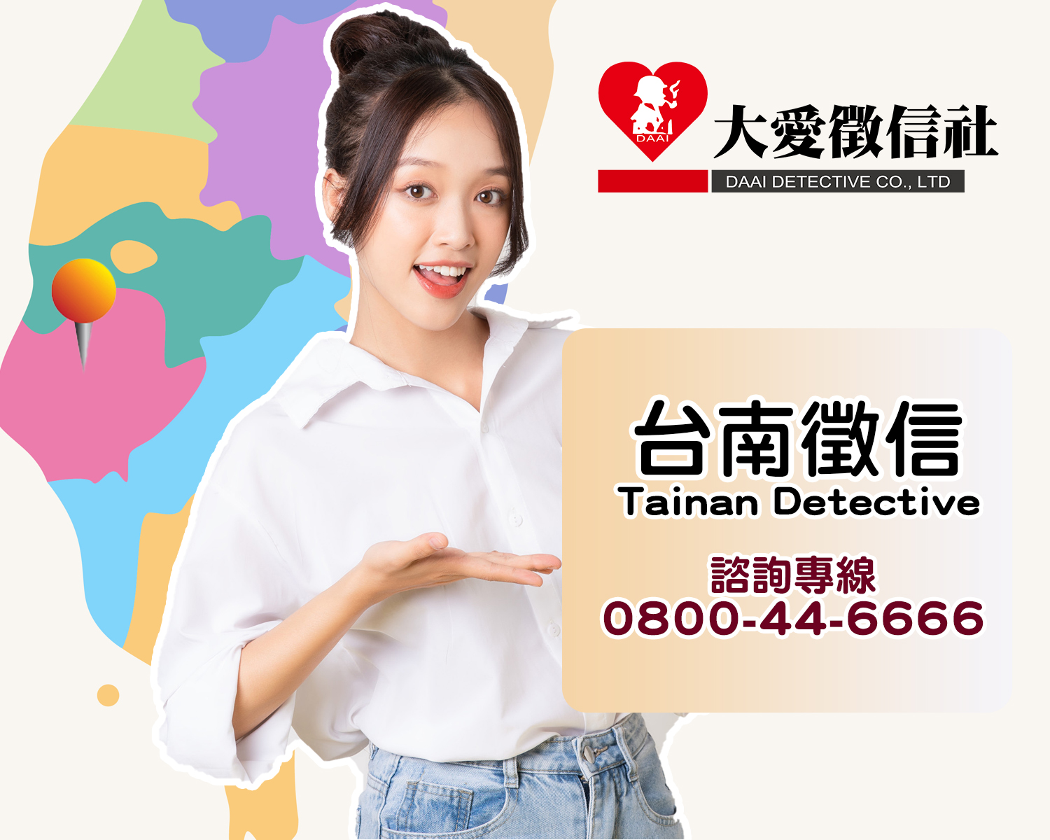 台南徵信