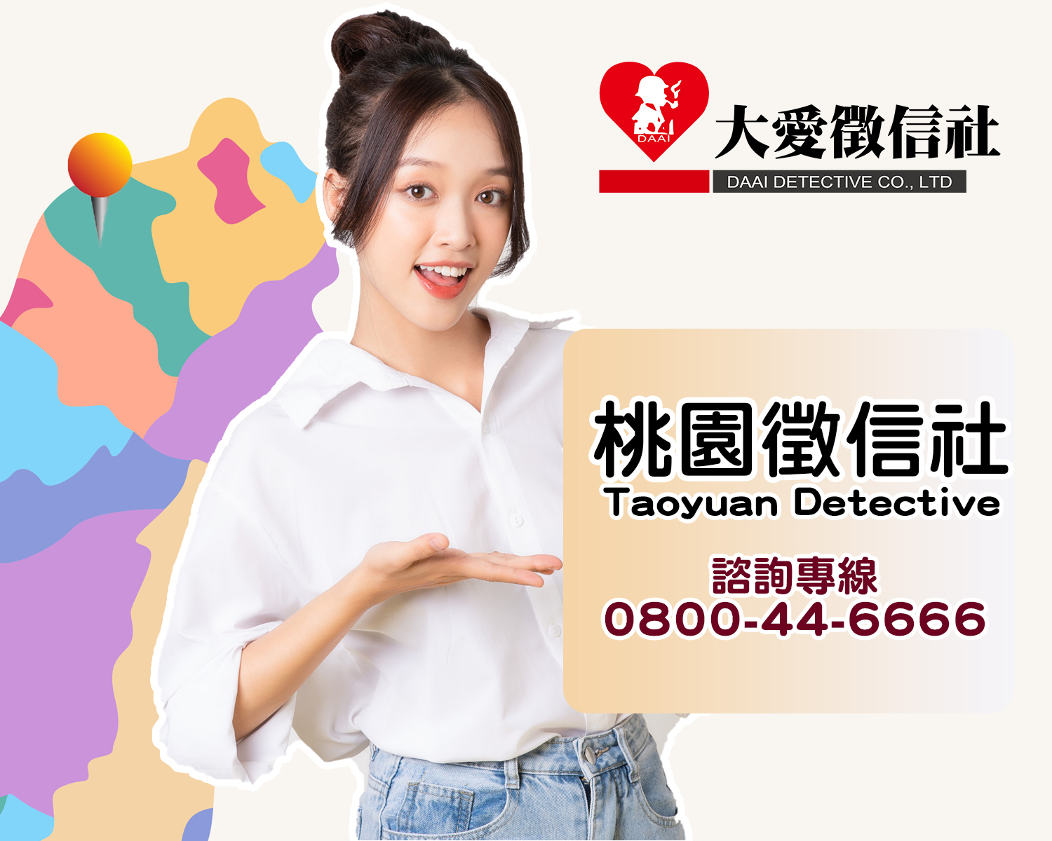 桃園徵信社