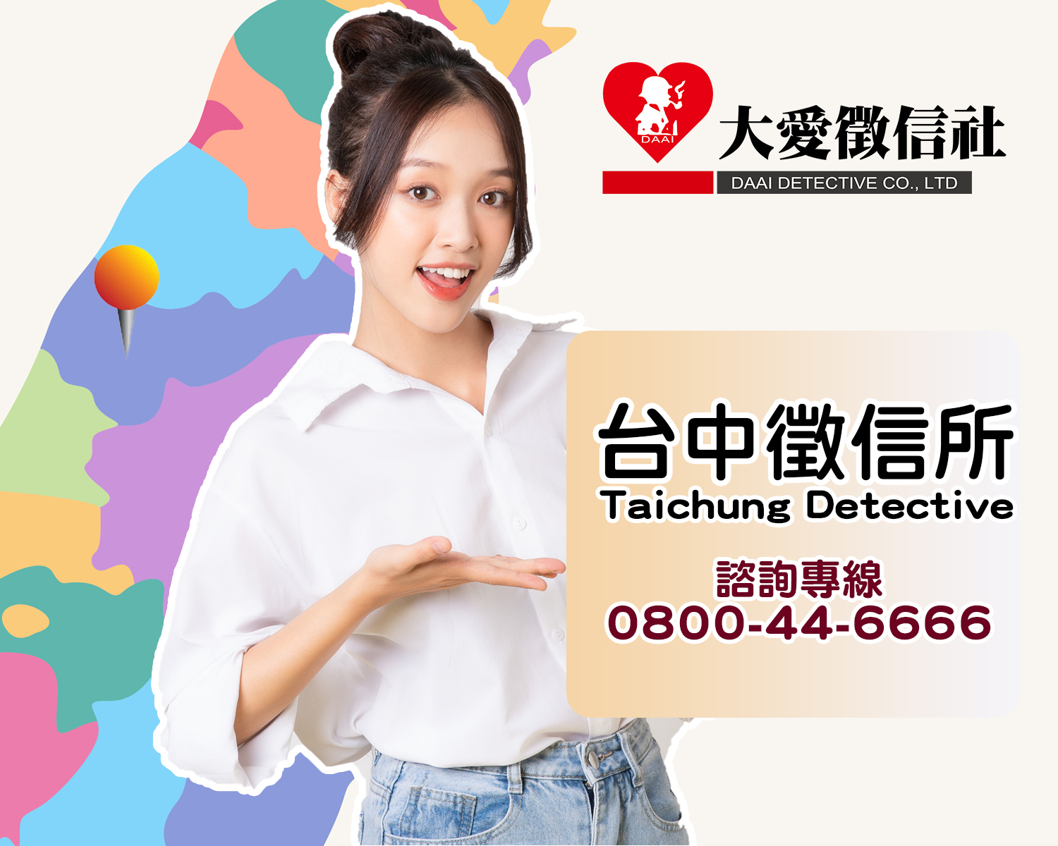 台中徵信所