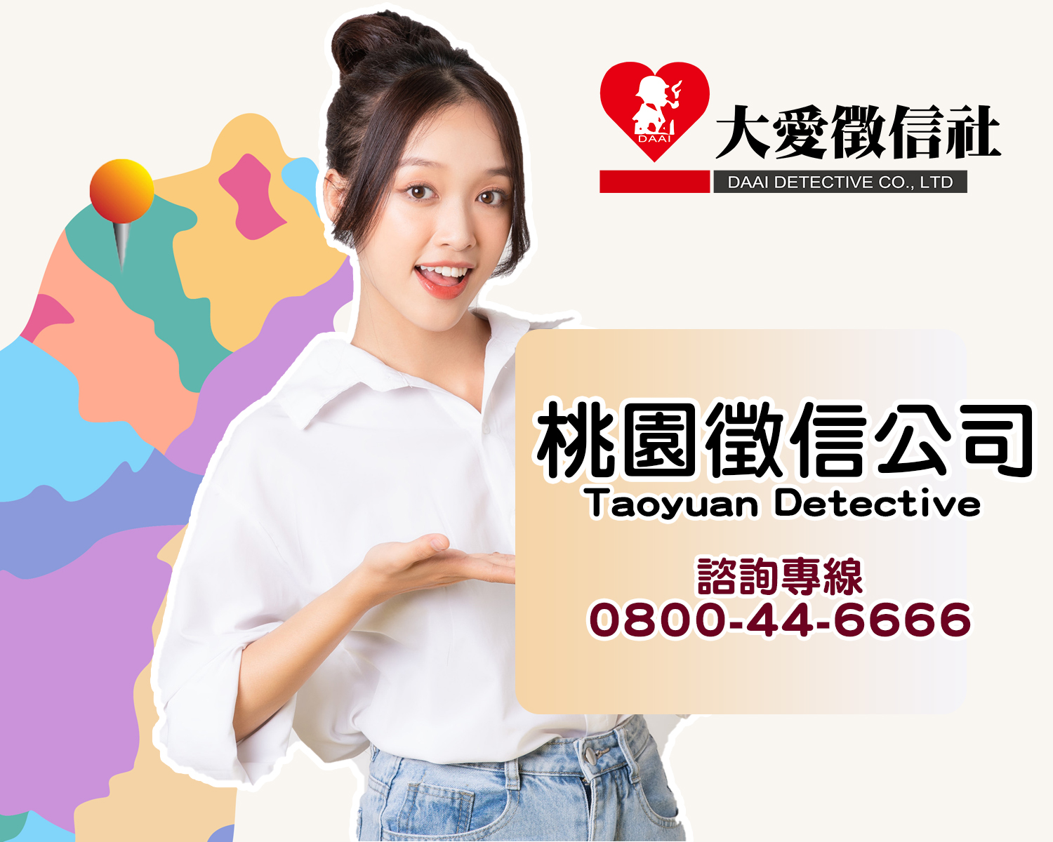 桃園徵信公司