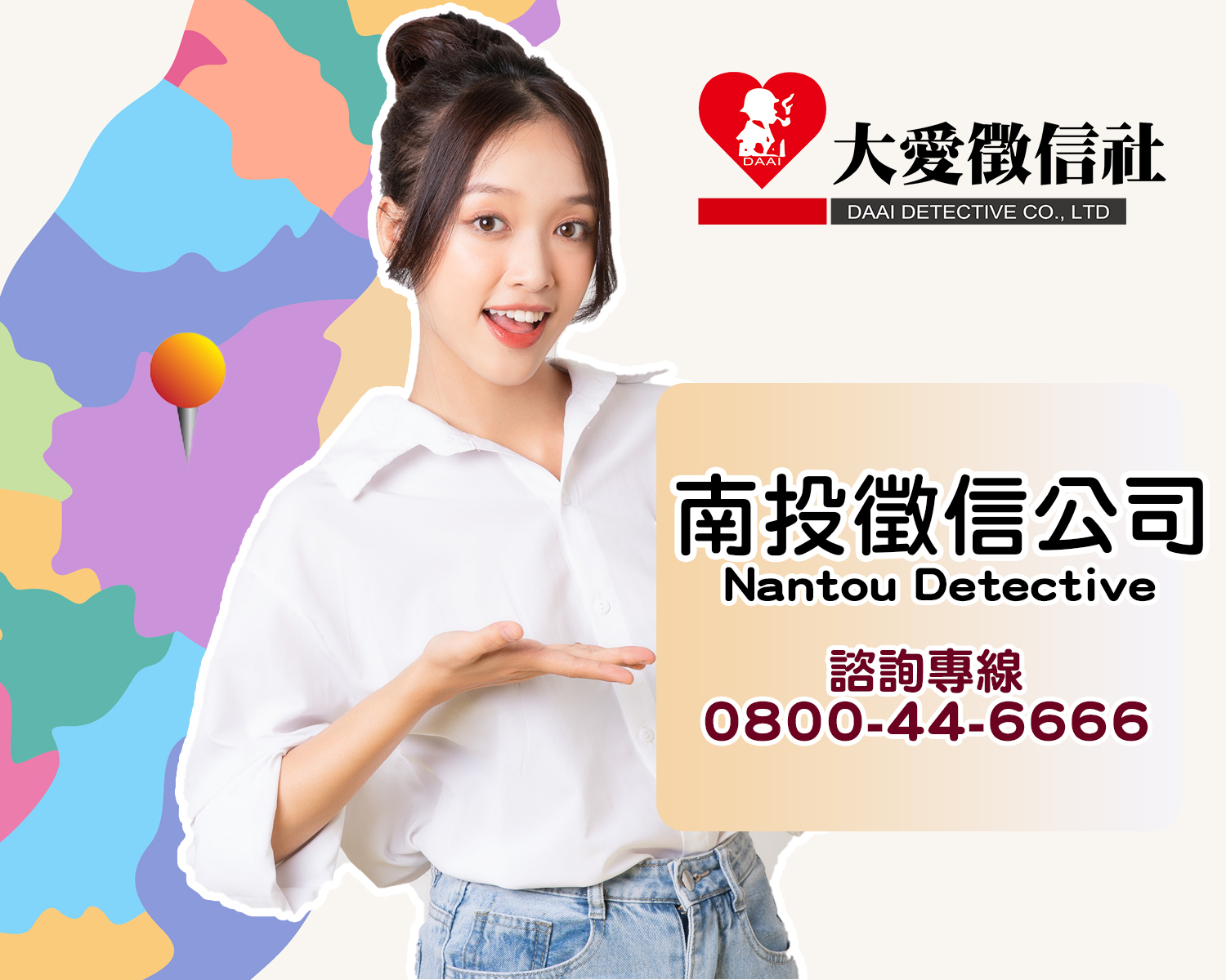 南投徵信公司