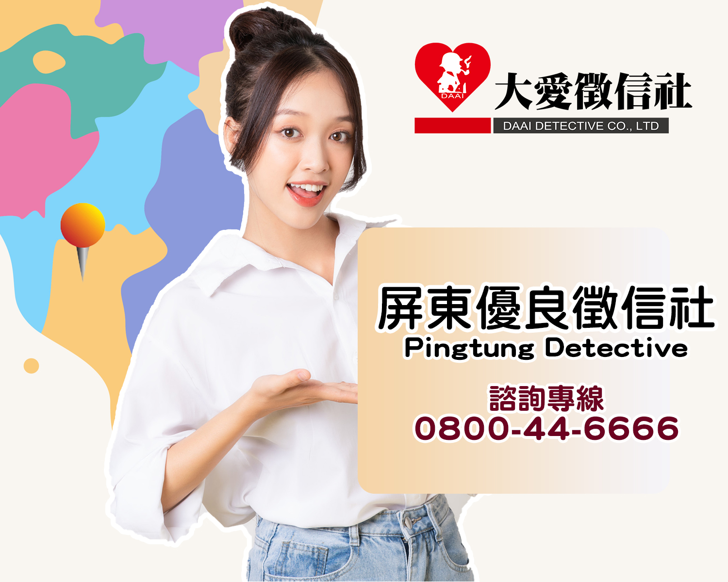 屏東優良徵信社