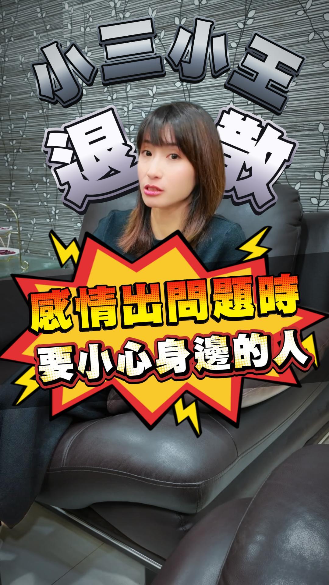 感情出問題時，要小心身邊的人