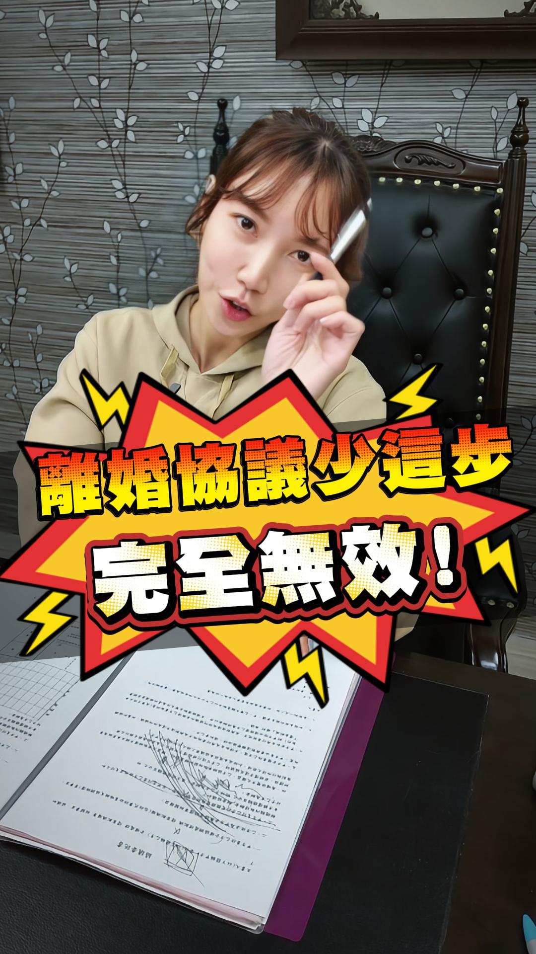 離婚協議少這步完全無效